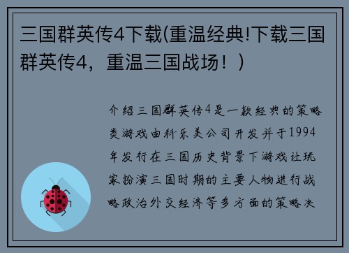 三国群英传4下载(重温经典!下载三国群英传4，重温三国战场！)