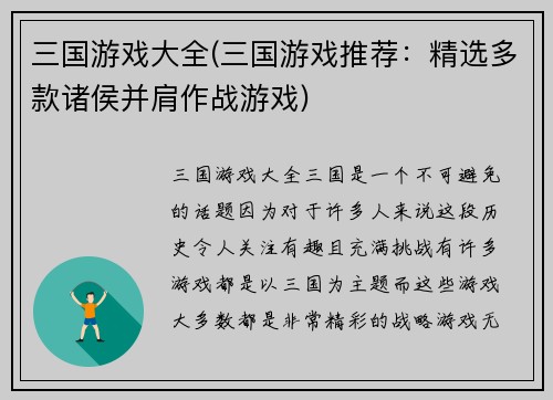 三国游戏大全(三国游戏推荐：精选多款诸侯并肩作战游戏)
